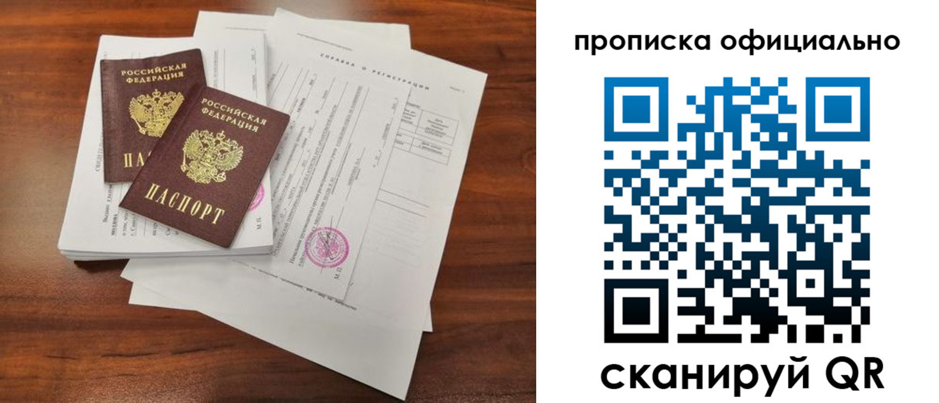 прописка 2025 в Белой Холунице